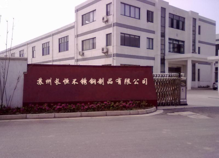 携手苏州长恒不锈钢制品，共创财富新篇章——产品招商全面启动